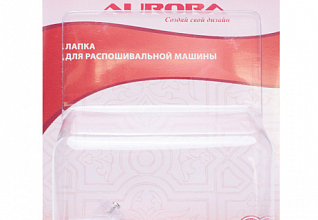 Лапка для распошивальной машины