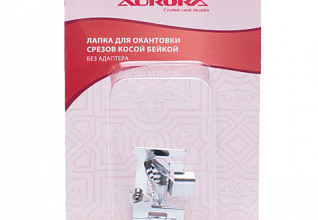 Лапка для окантовывания края